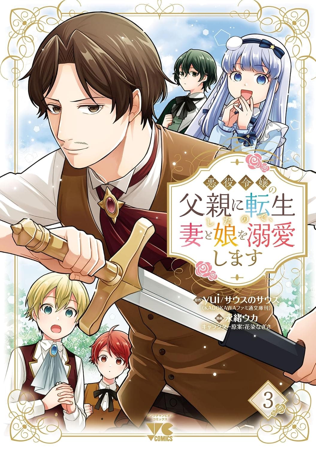Cover artwork for A Villain's Will to Survive