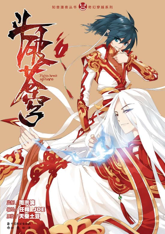 Cover artwork for Battle Through the Heavens