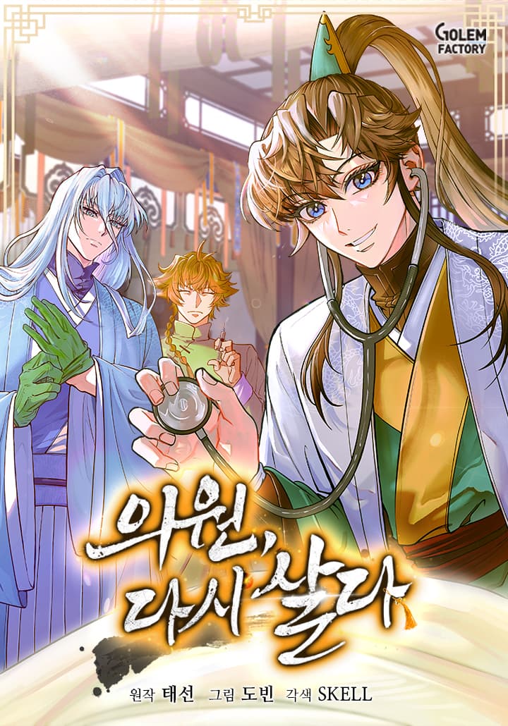 Cover artwork for Doctor’s Rebirth