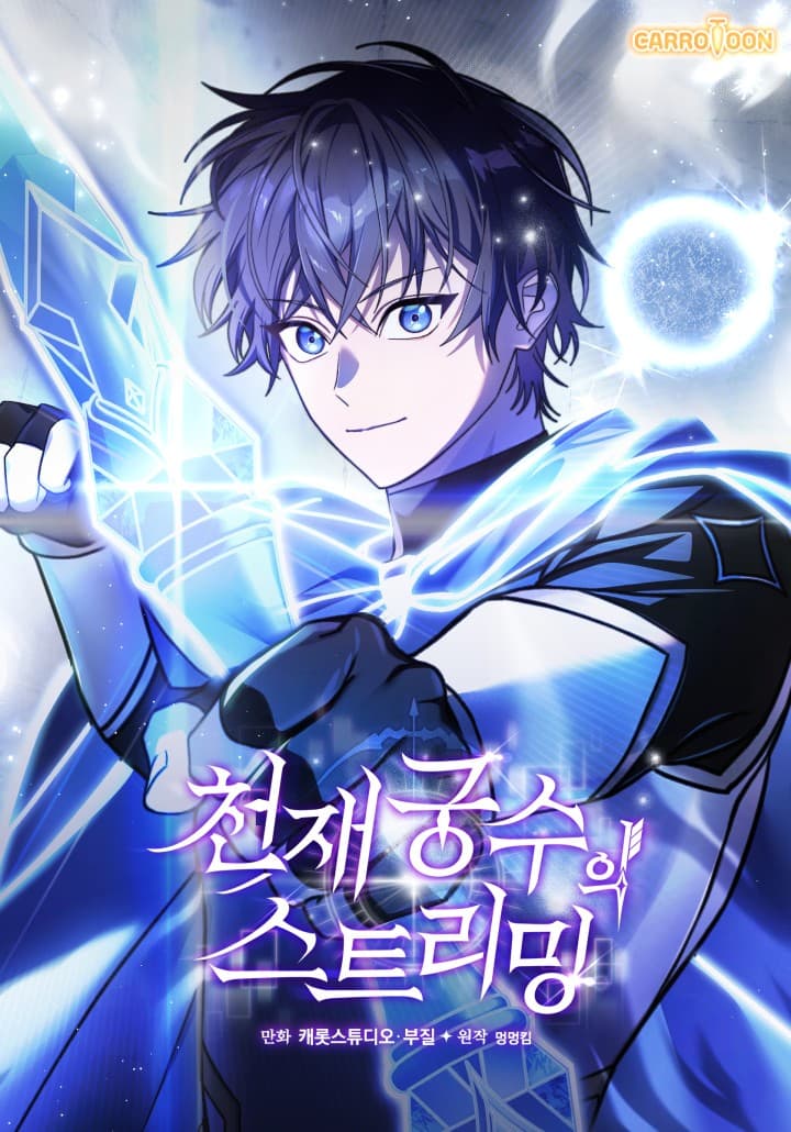 Cover artwork for Genius Archer’s Streaming