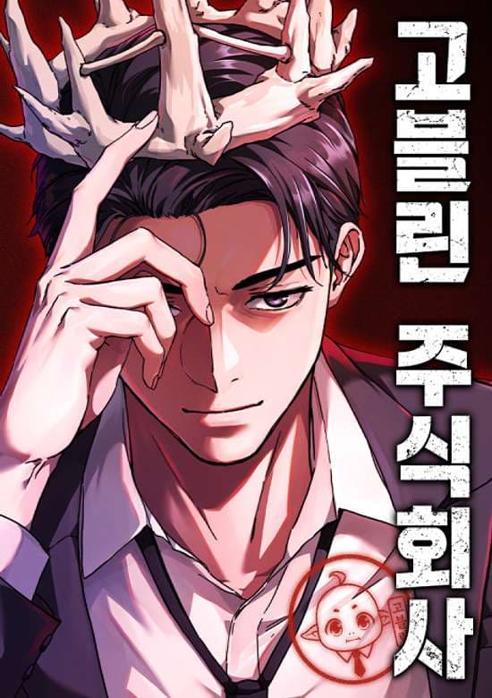 Cover artwork for Goblin Inc