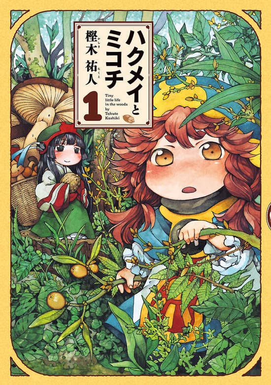 Hakumei & Mikochi: Tiny Little Life in the Woods