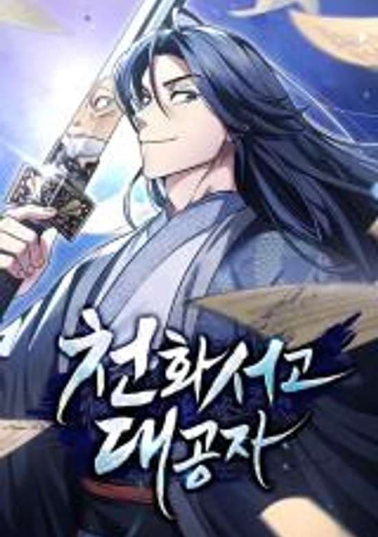 Cover artwork for Heavenly Grand Archive's Young Master