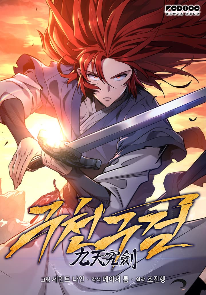 Cover artwork for Heavenly Inquisition Sword