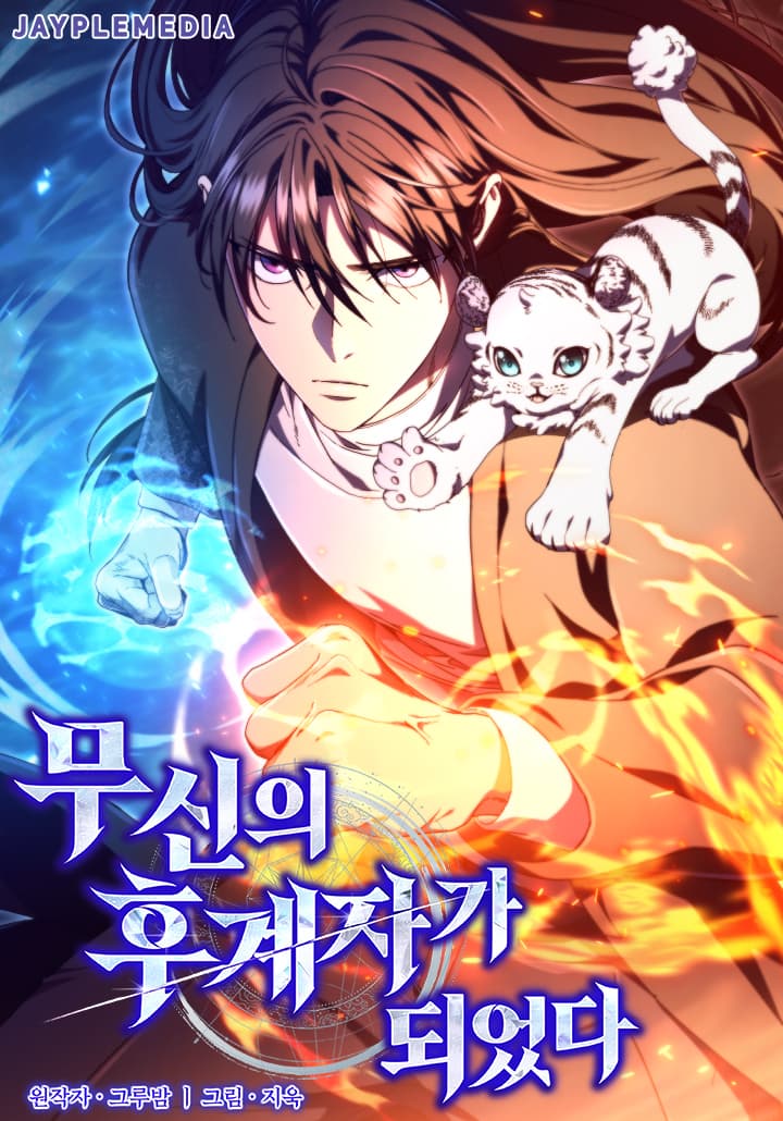 Cover artwork for I Became the Successor of the Martial God