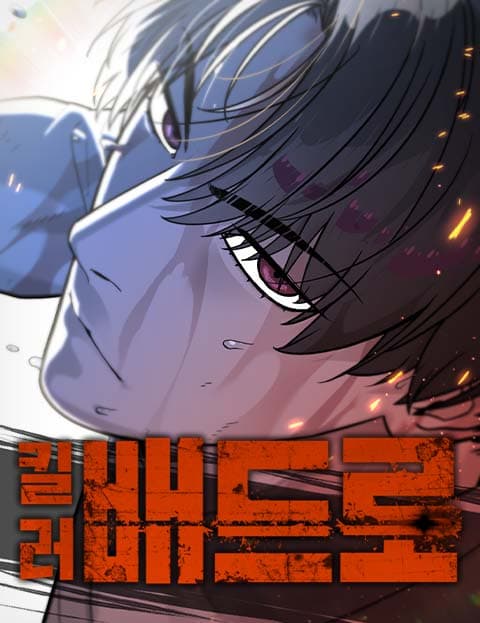 Cover artwork for Killer Pietro