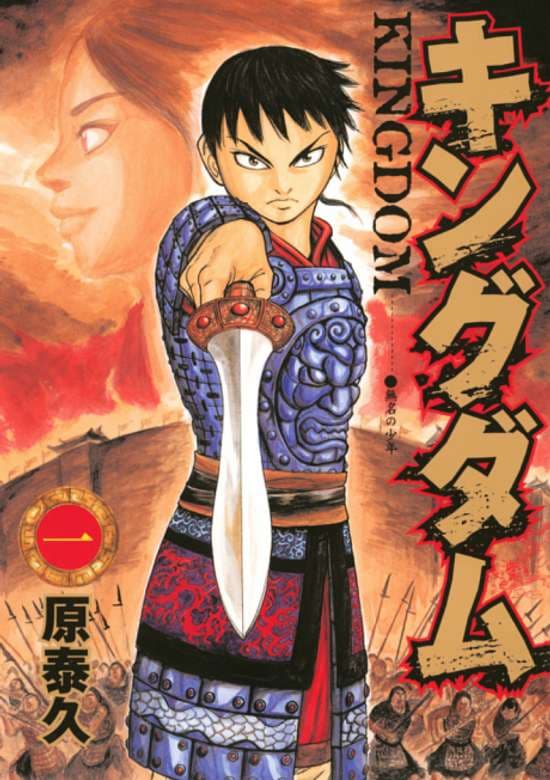 Cover artwork for Kingdom