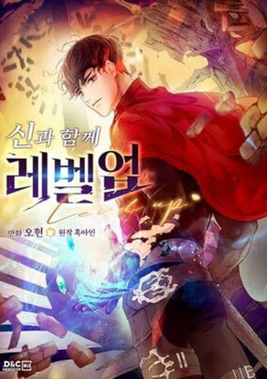 Cover artwork for Leveling with the Gods
