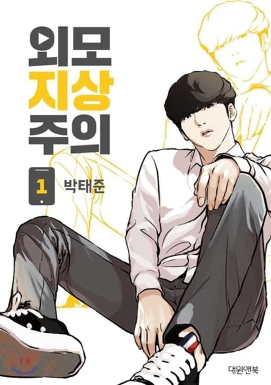 Cover artwork for Lookism