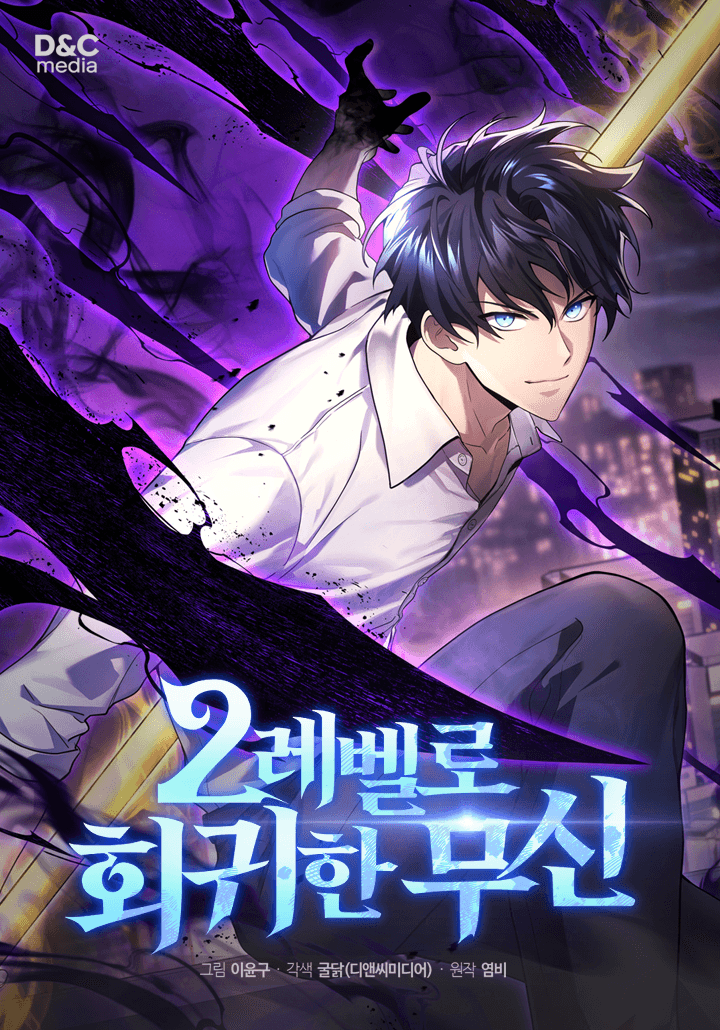 Cover artwork for Martial God Regressed to Level 2