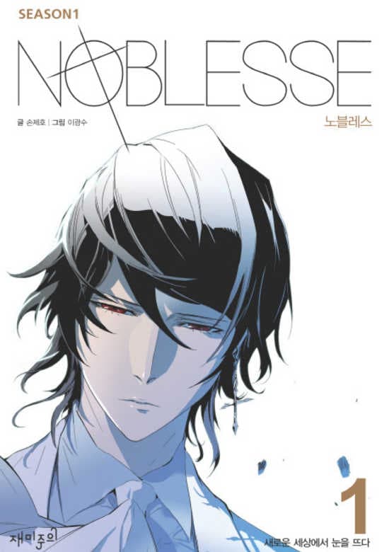 Cover artwork for Noblesse