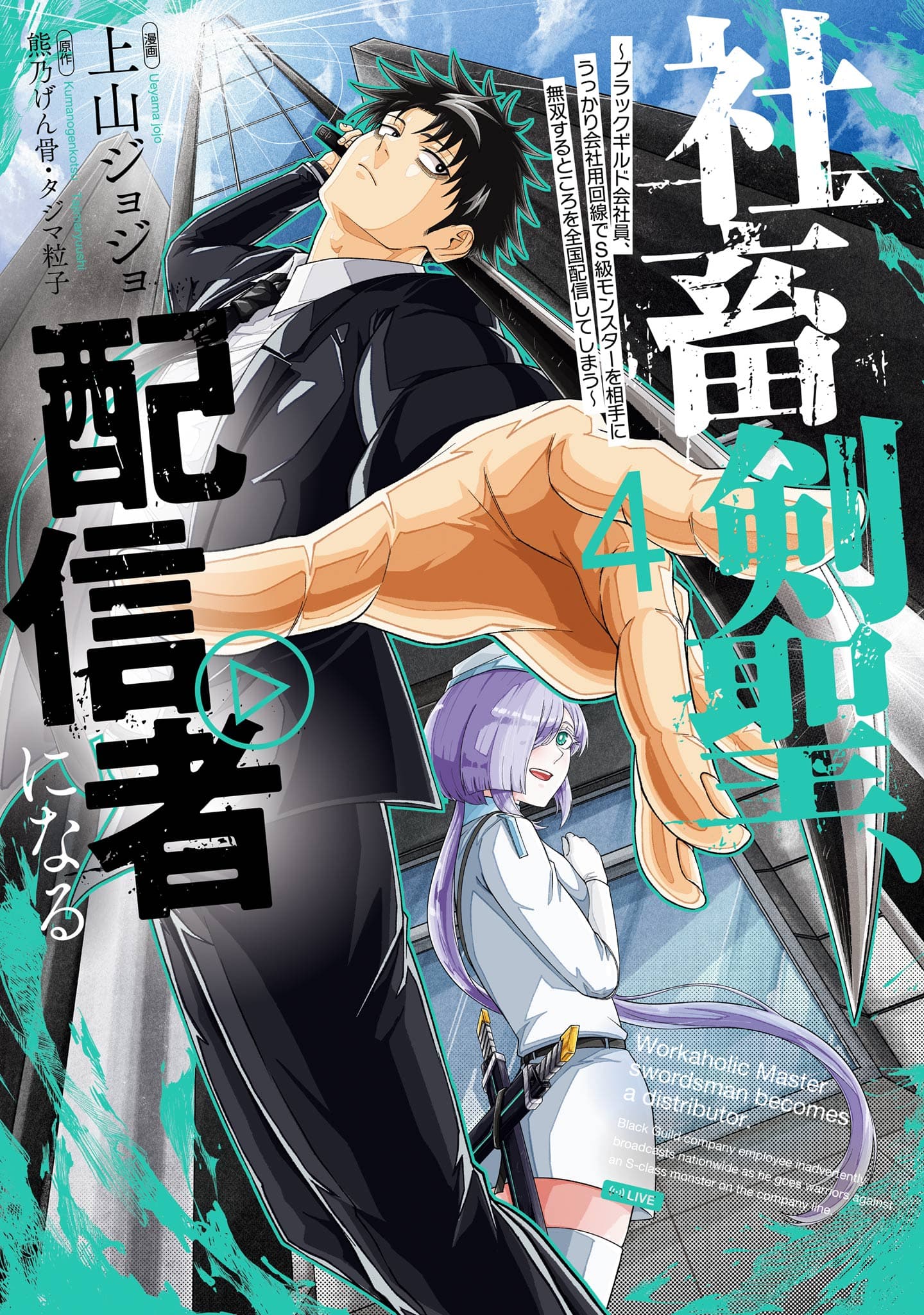 Cover artwork for Overpowered Sword