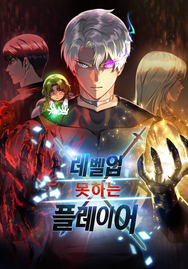 Cover artwork for Player Who Can't Level Up