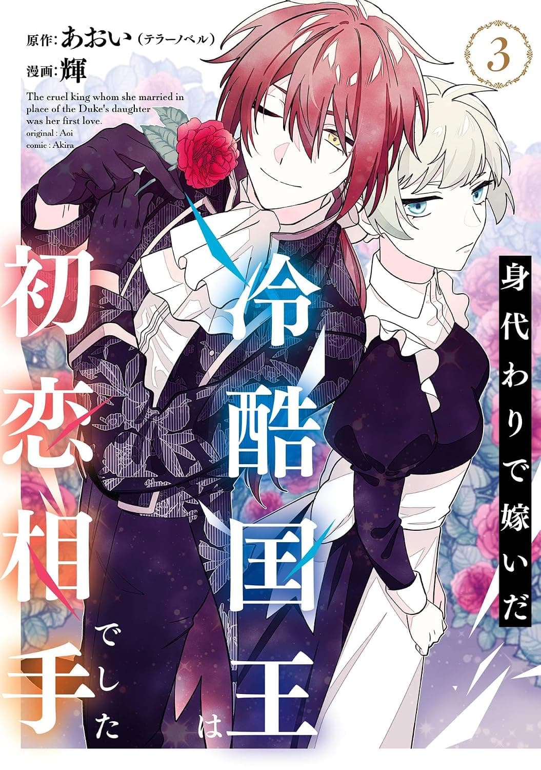Cover artwork for Reincarnation of the Fist King