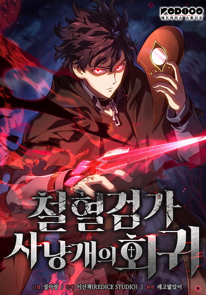 Cover artwork for Revenge of the Iron-Blooded Sword Hound