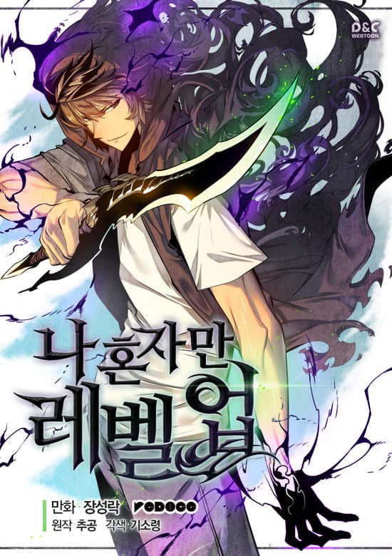 Cover artwork for Solo Leveling