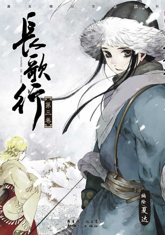 Cover artwork for Song of the Long March