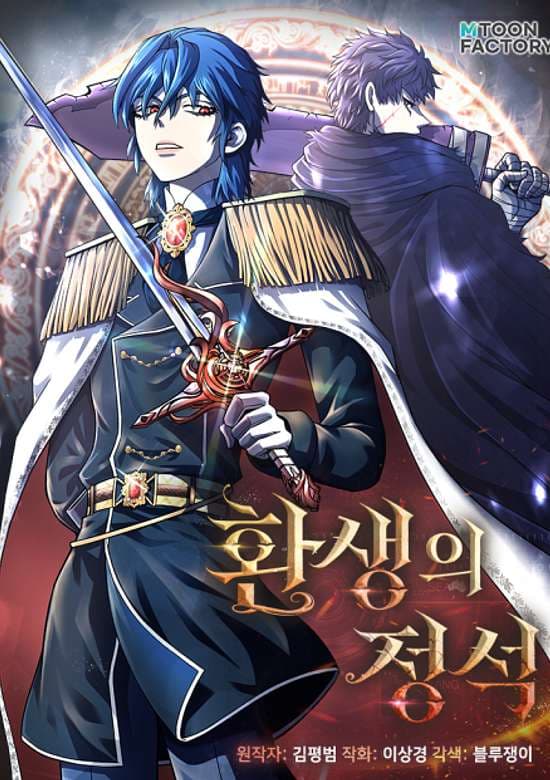 Cover artwork for Standard of Reincarnation
