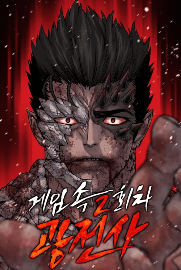 Cover artwork for The Berserker's Second Playthrough