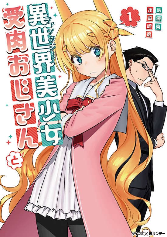 Cover artwork for The Demon King's Friend