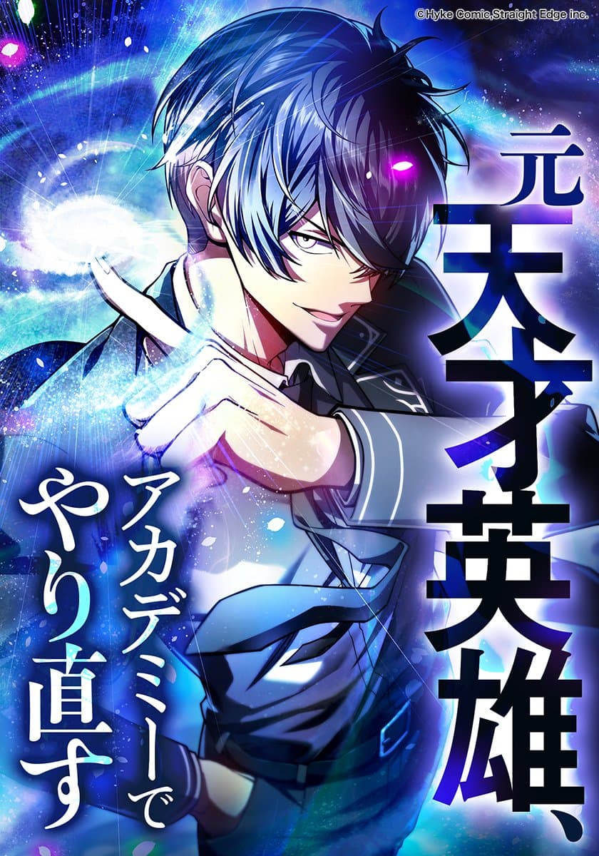 Cover artwork for The Hero Starts Over at the Academy