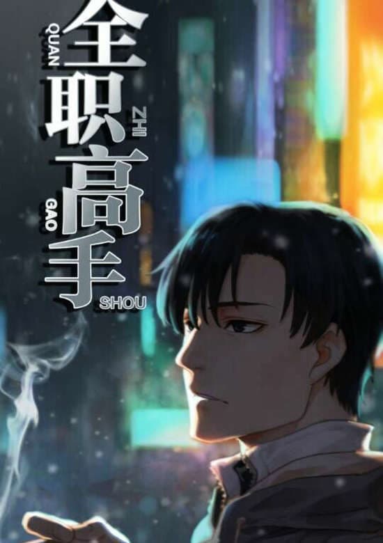 Cover artwork for The King's Avatar
