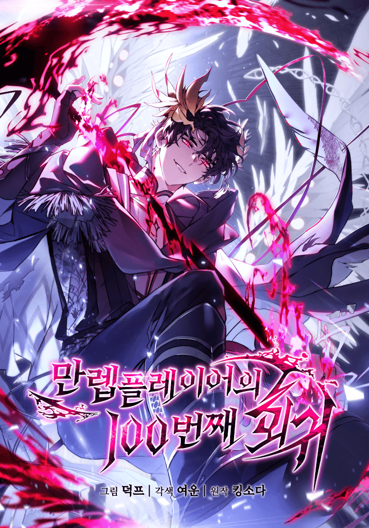 Cover artwork for The Max-Level Player's 100th Regression