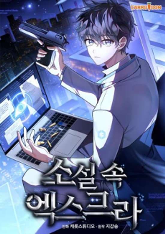 Cover artwork for The Novel’s Extra