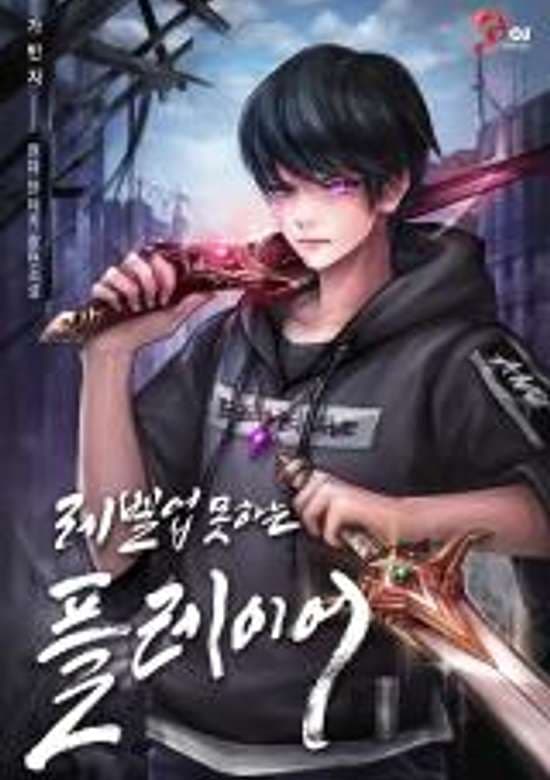 Cover artwork for The Player Who Can't Level Up