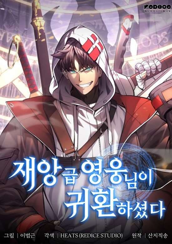 Cover artwork for The Return of the Disaster-Class Hero