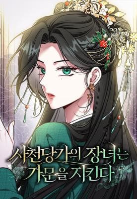 Cover artwork for The Tang Clan Chronicles