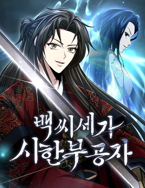 Cover artwork for The Terminally Ill Young Master of the Baek Clan