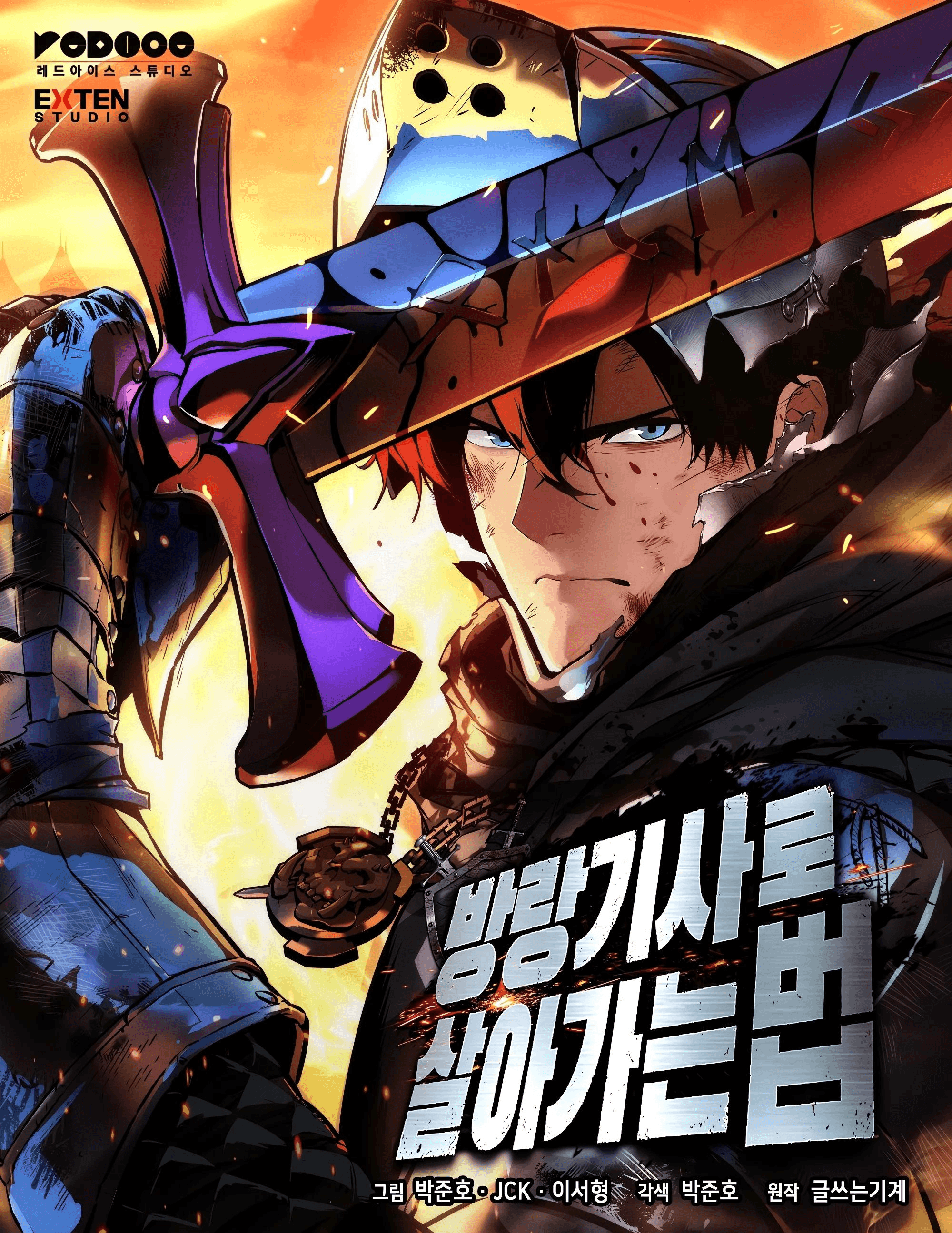 Cover artwork for The Wandering Knight’s Survival Manual