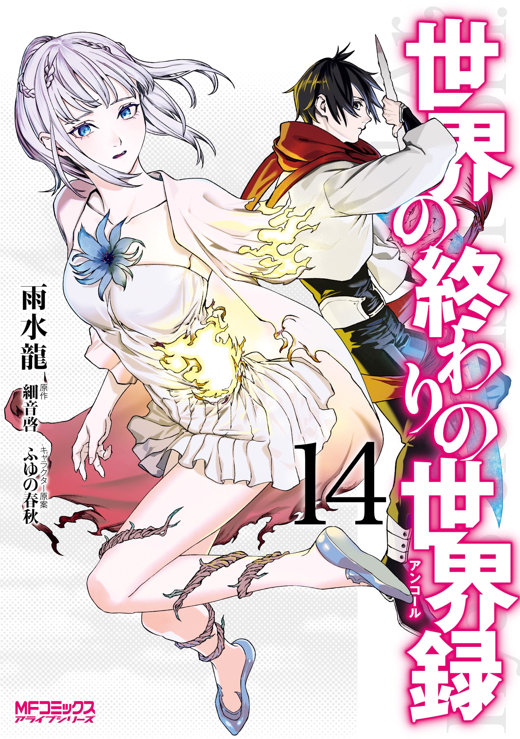 Cover artwork for The World After The End