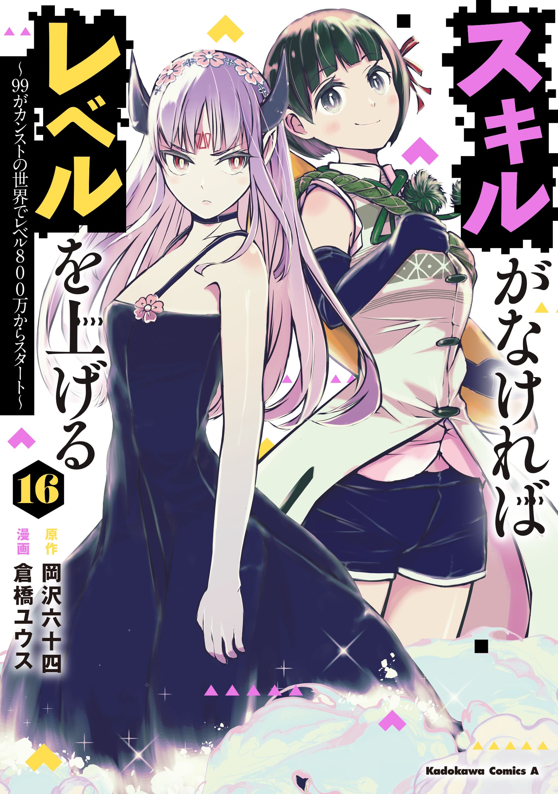 Cover artwork for World-Saving is a Skill