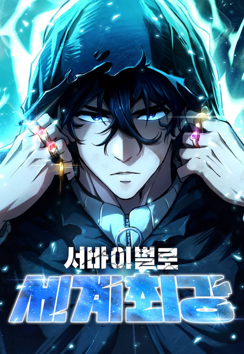 Cover artwork for World's Strongest Survivor