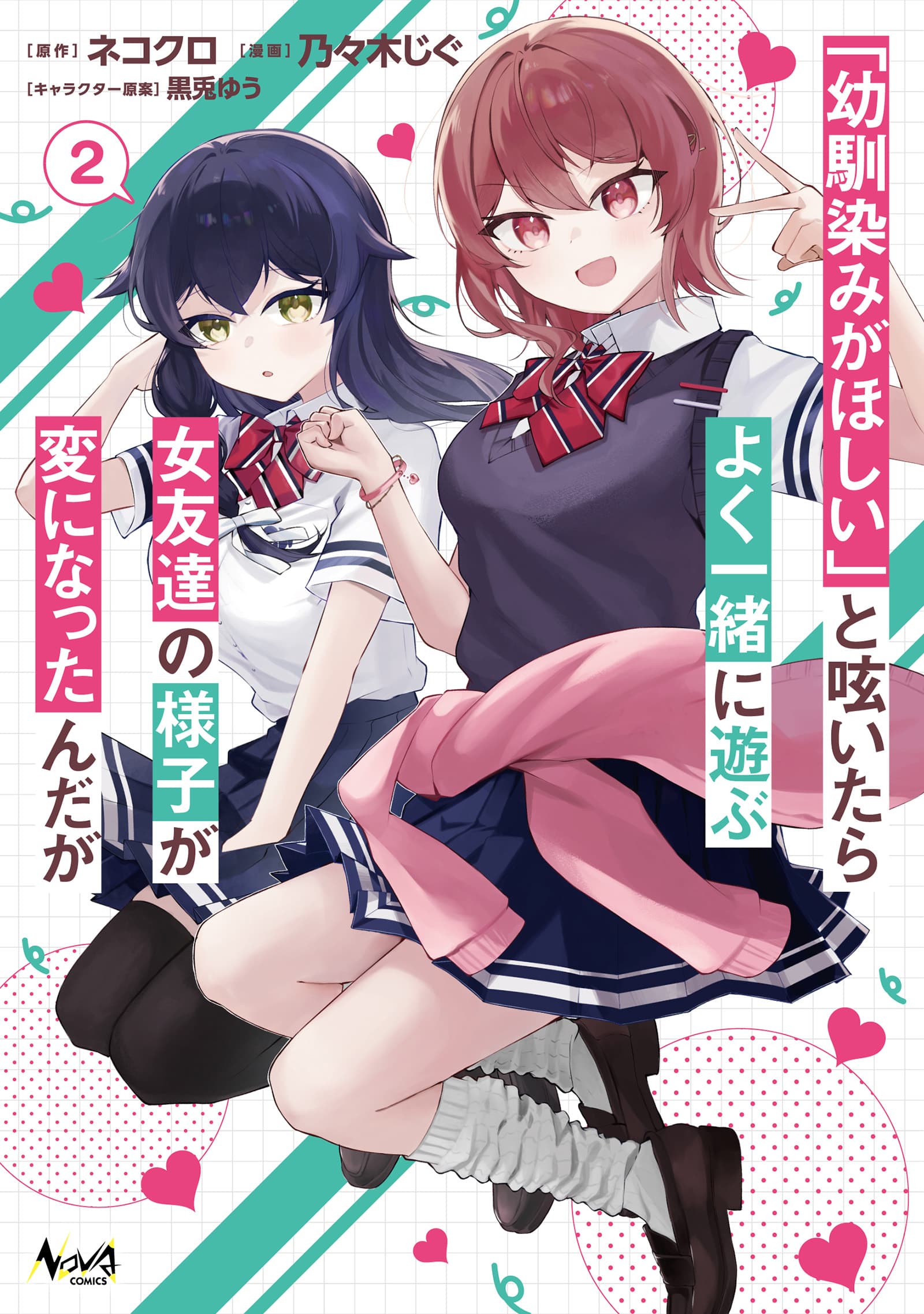 Cover artwork for Childhood Friend of the Zenith