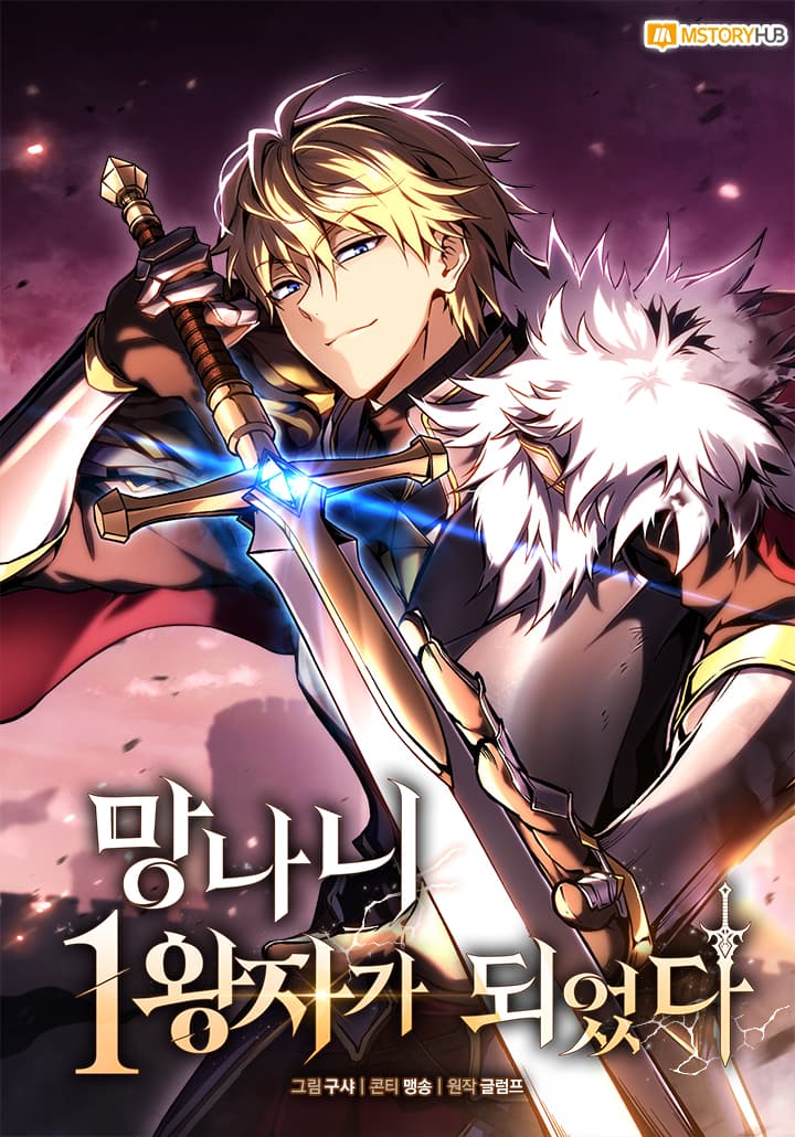 Cover artwork for I Became the First Prince: Legend of Sword's Song