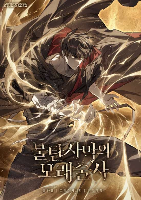 Cover artwork for Sandmancer of the Scorched Desert
