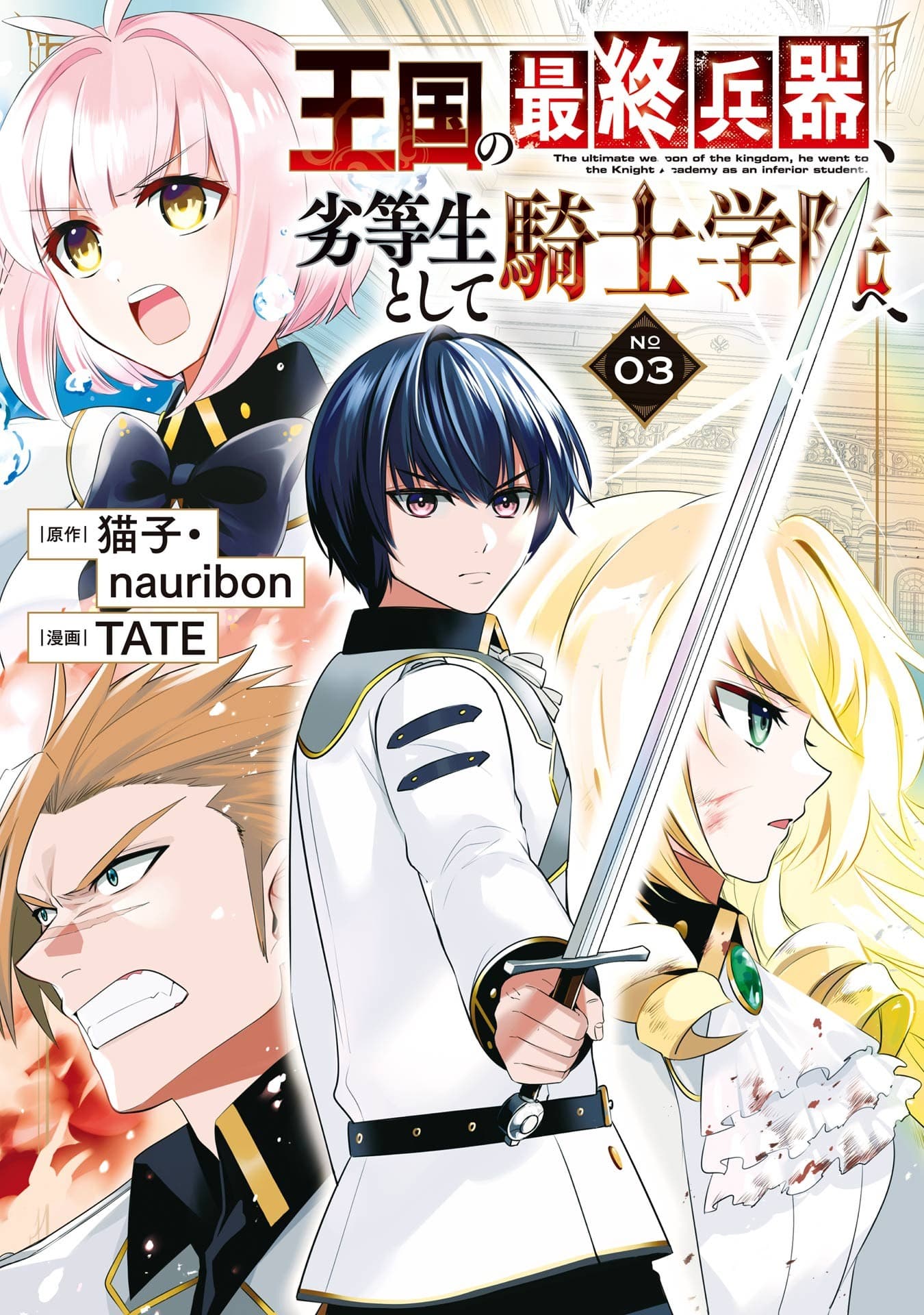 Cover artwork for The Academy’s Weapon Replicator