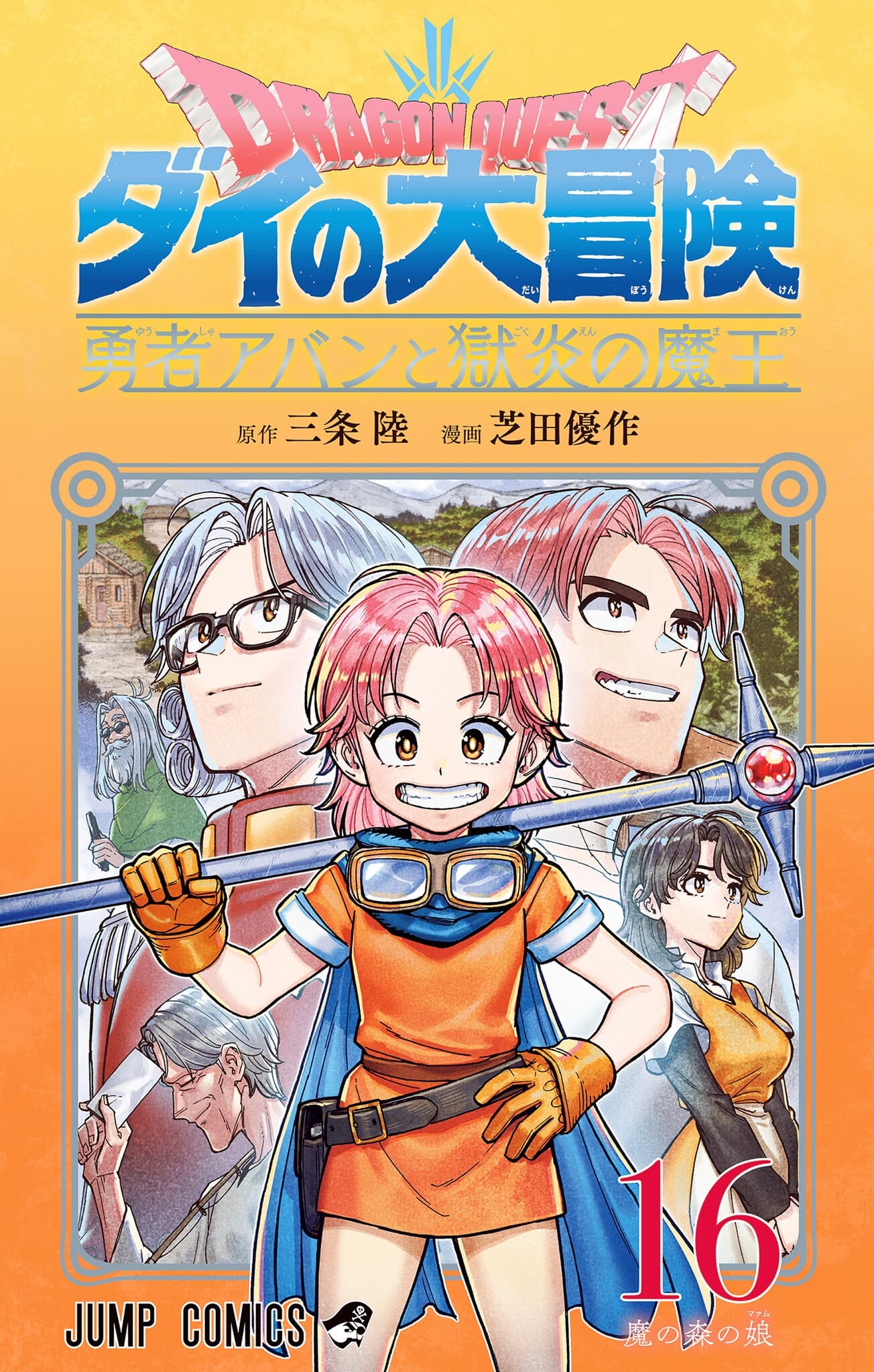Cover artwork for The Demon King's Friend