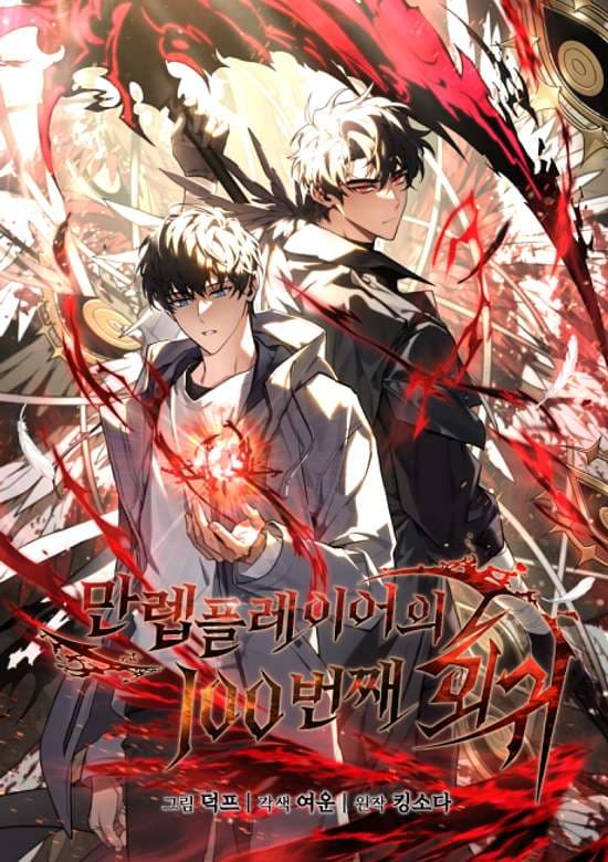Cover artwork for The Max-Level Player's 100th Regression