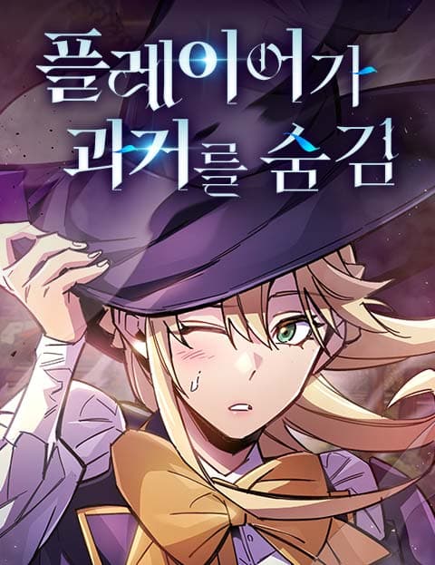 Cover artwork for The Player Hides His Past