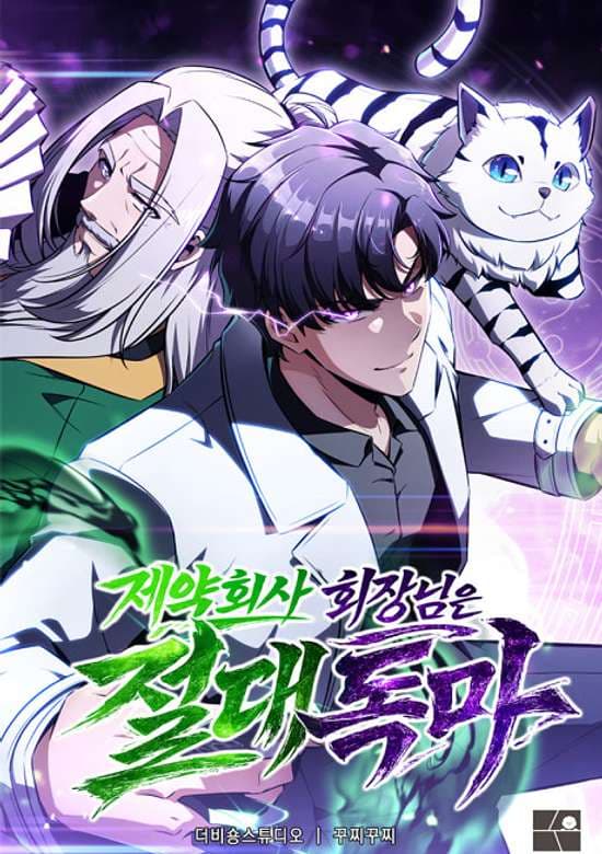 Cover artwork for The Supreme Poison Demon Becomes a Pharma Chairman