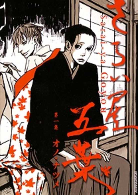 House of Five Leaves