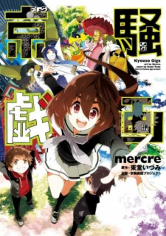 Kyousougiga